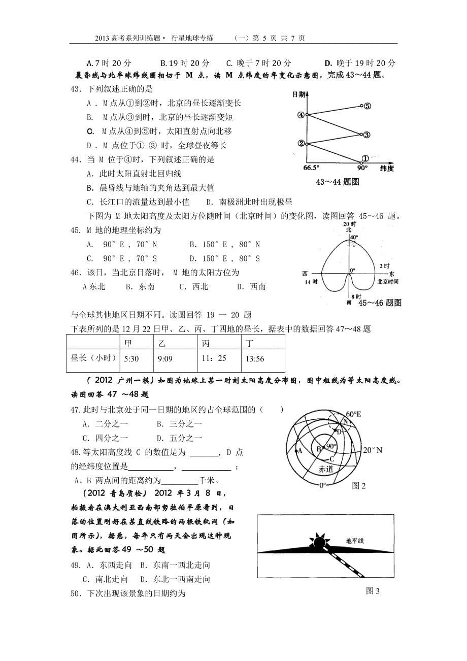 高考二轮专练 行星地球(一)1_第5页