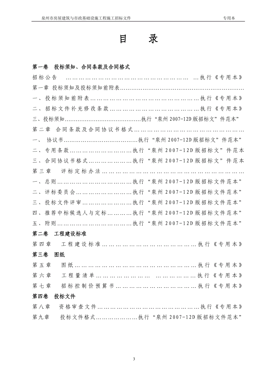 {招标工程项目名称}工程施工招标_第3页