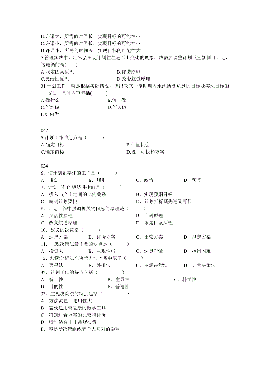 管理学自考9、10章历年试题_第4页