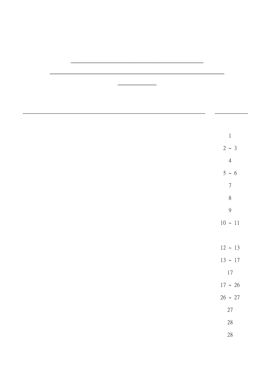 1必翔实业股份有限公司及子公司合并财务报表暨会计师查核报告_第2页