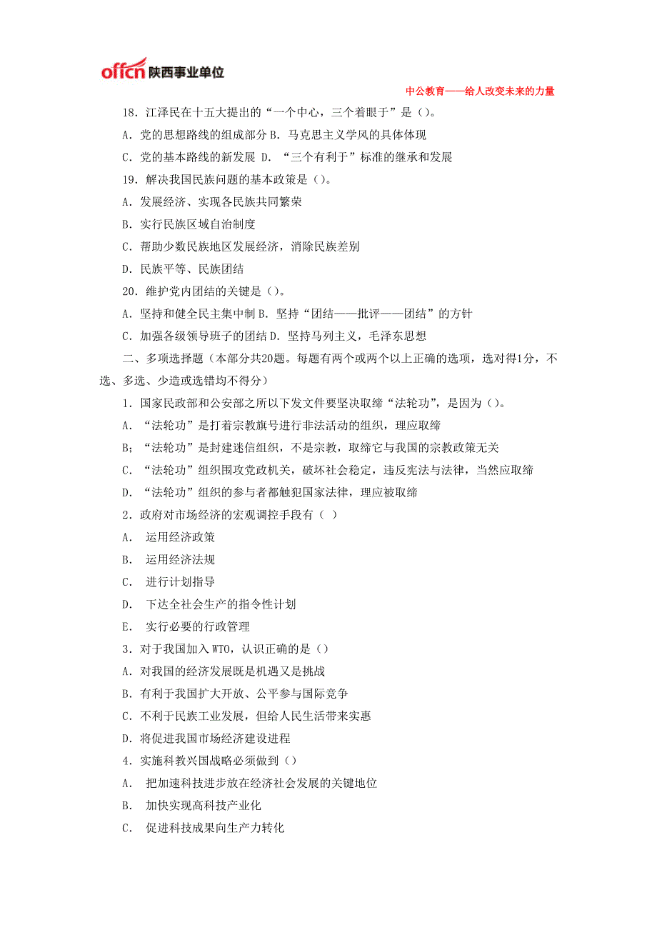 公开选拔领导公共科目全真模拟试题含答案三十三_第3页