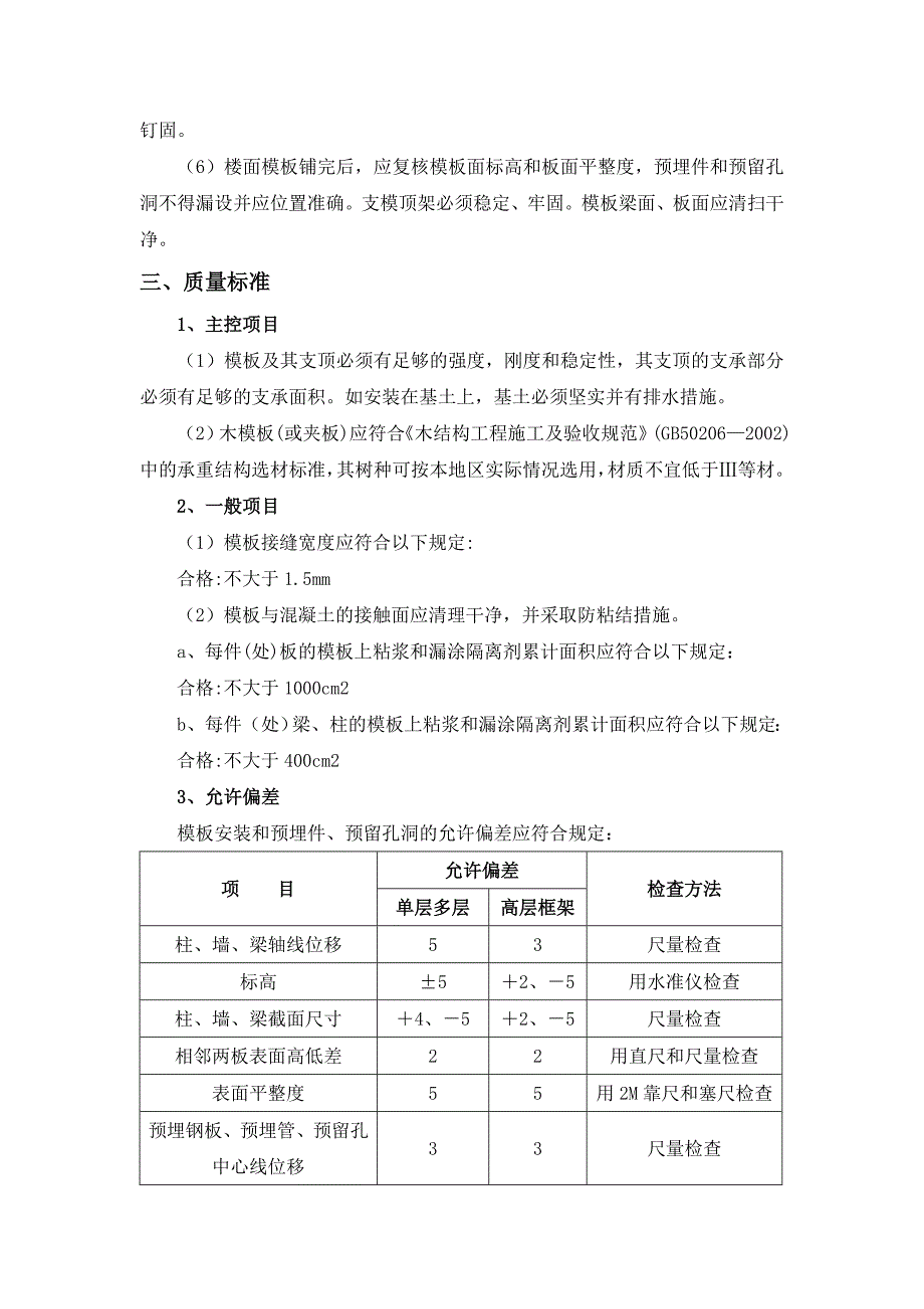 模板工程作业指导书_第4页