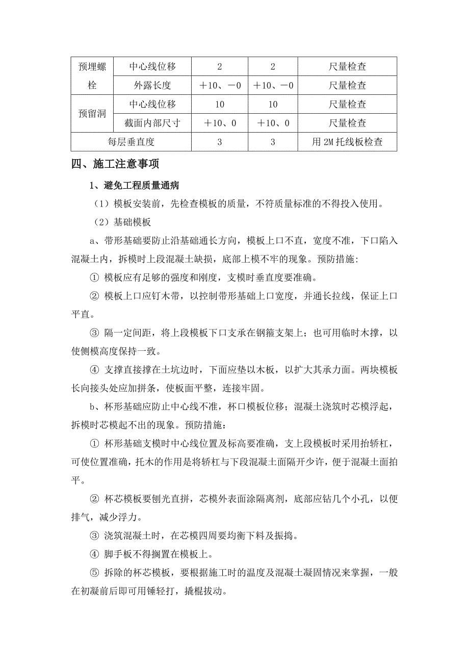 模板工程作业指导书_第5页