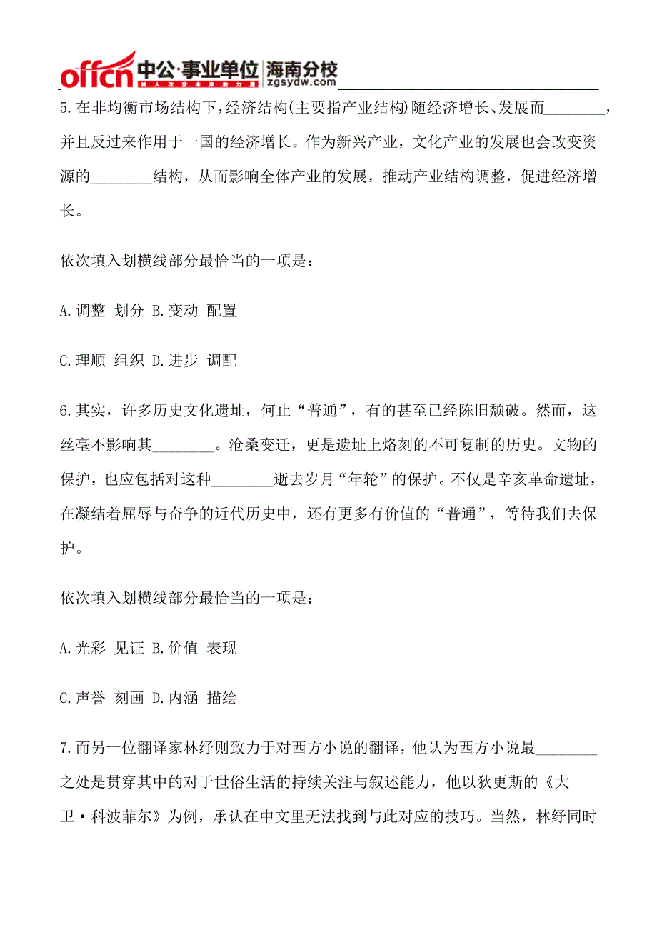 行政职业能力测试题库：言语理解与表达习题及解析(八十二)_第3页