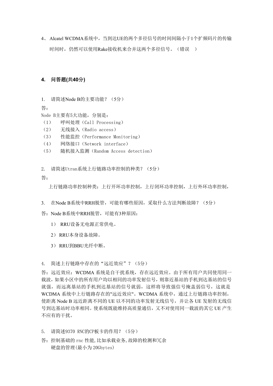 WCDMA部分试题_答案_第3页