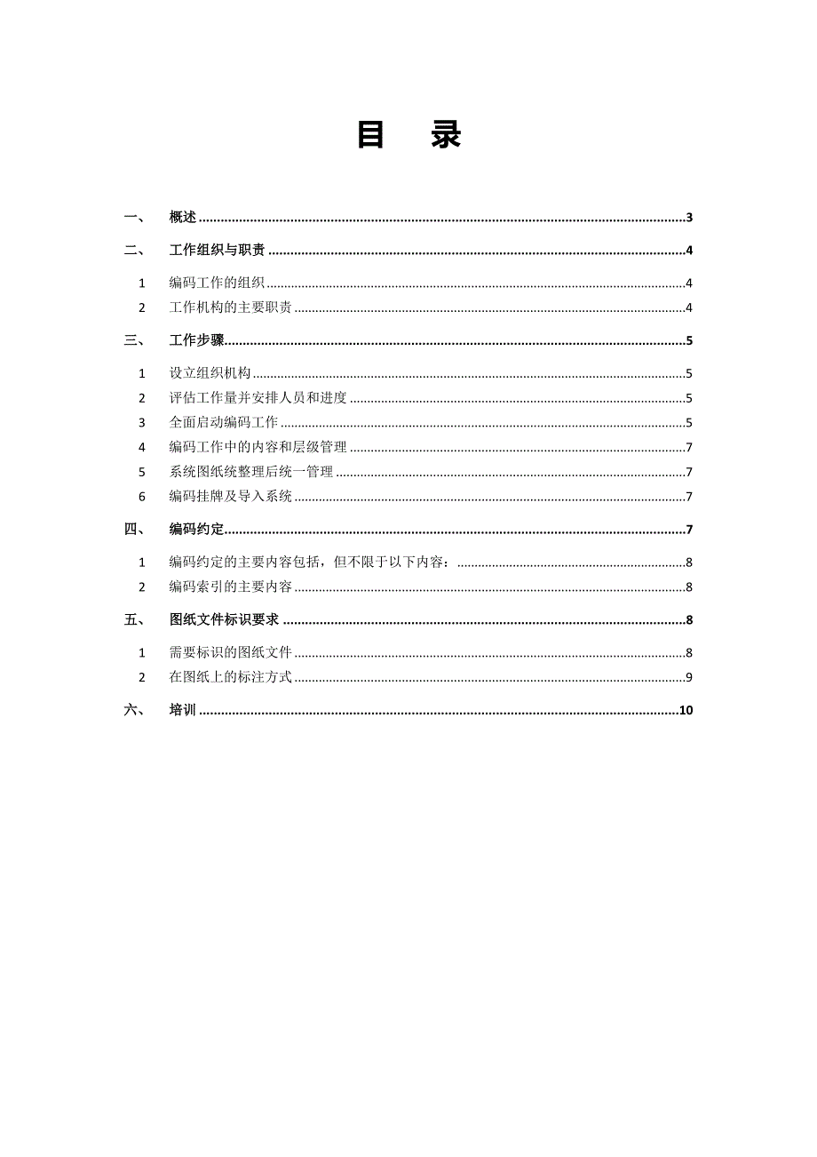 华能国际电力股份有限公司KKS标识系统工作指导书_第2页