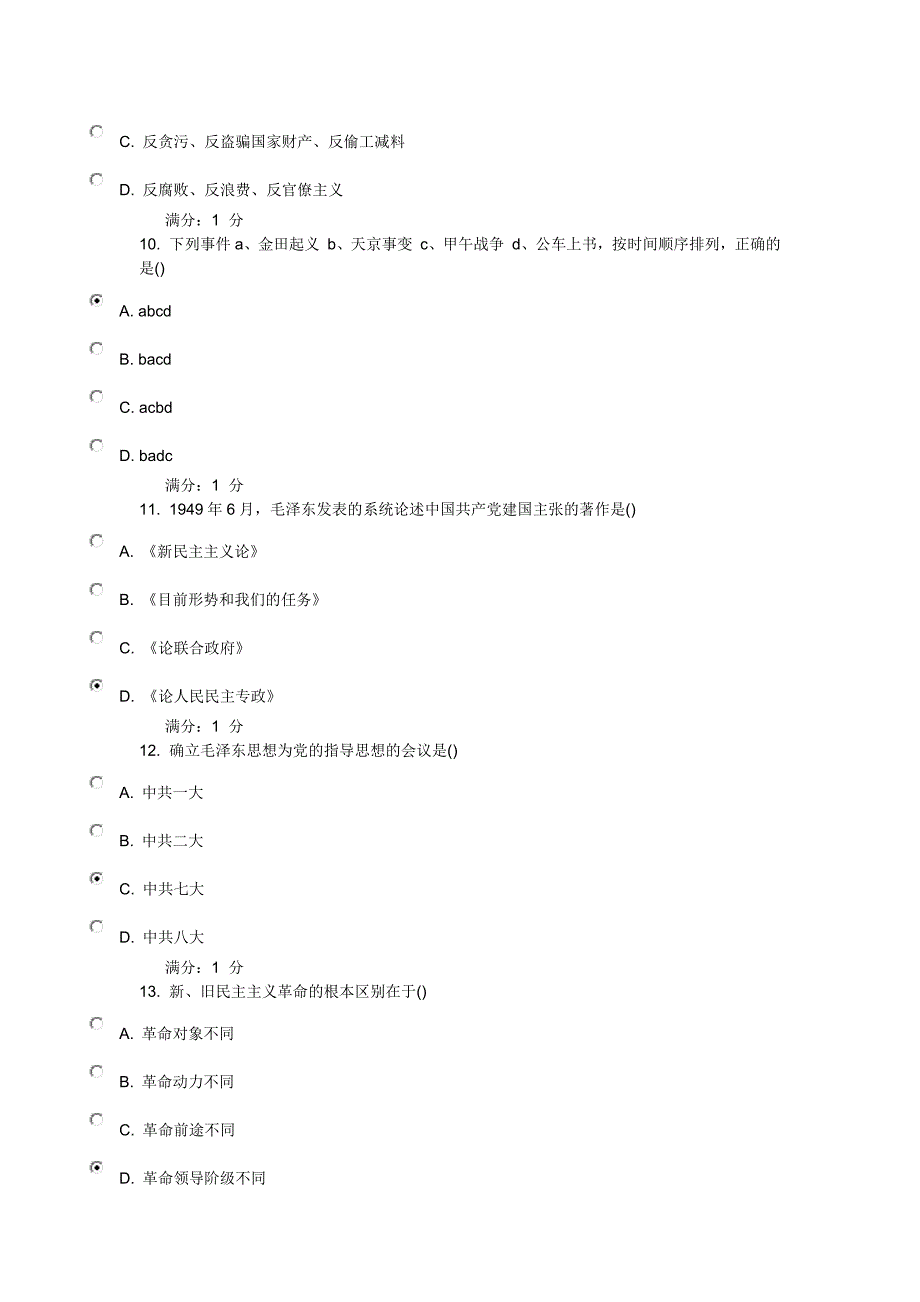 中国医科大学2015年7月中国近现代史纲要考查课试题_第3页