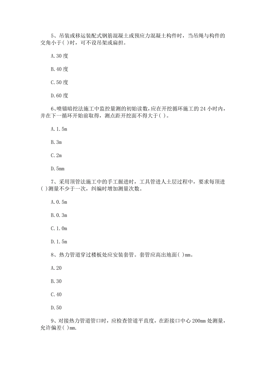 二级建造师市政公用工程试题精选(含答案)_第2页