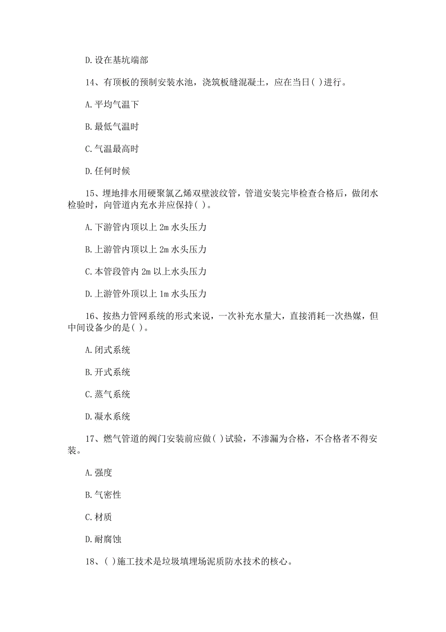 二级建造师市政公用工程试题精选(含答案)_第4页