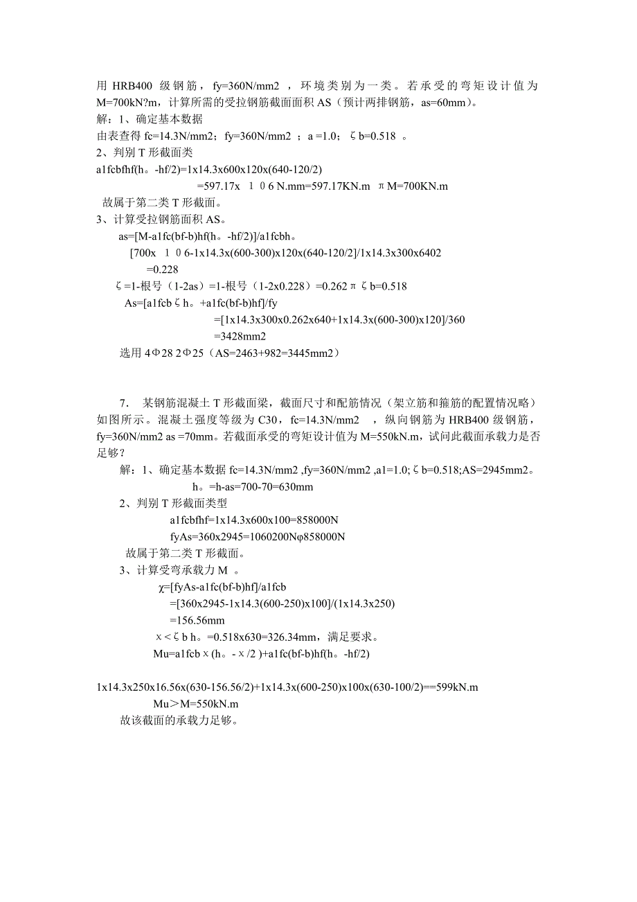 1某多层现浇框架结构的底层内柱_第3页