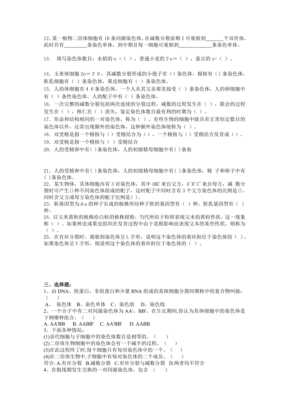 普通遗传学第二章 遗传的染色体基础   自出试题及答案详解第二套_第2页