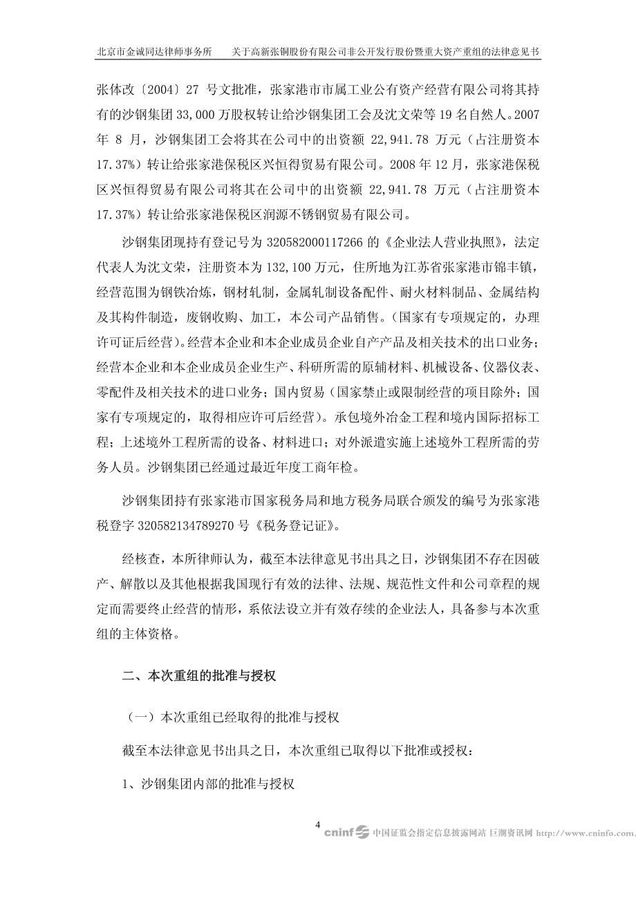 北京市金诚同达律师事务所_第5页