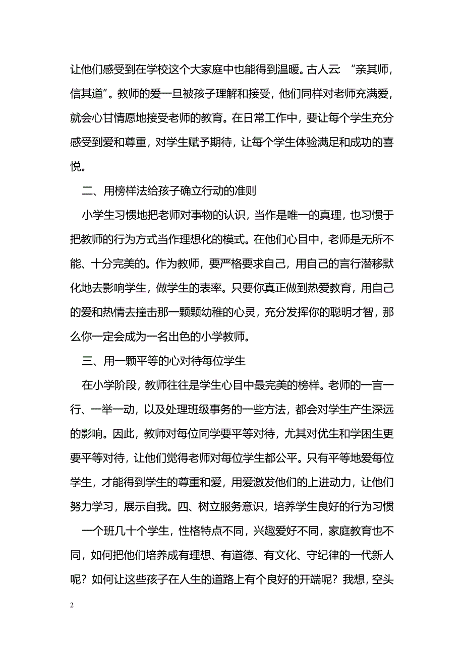 小学班级管理之我见_第2页