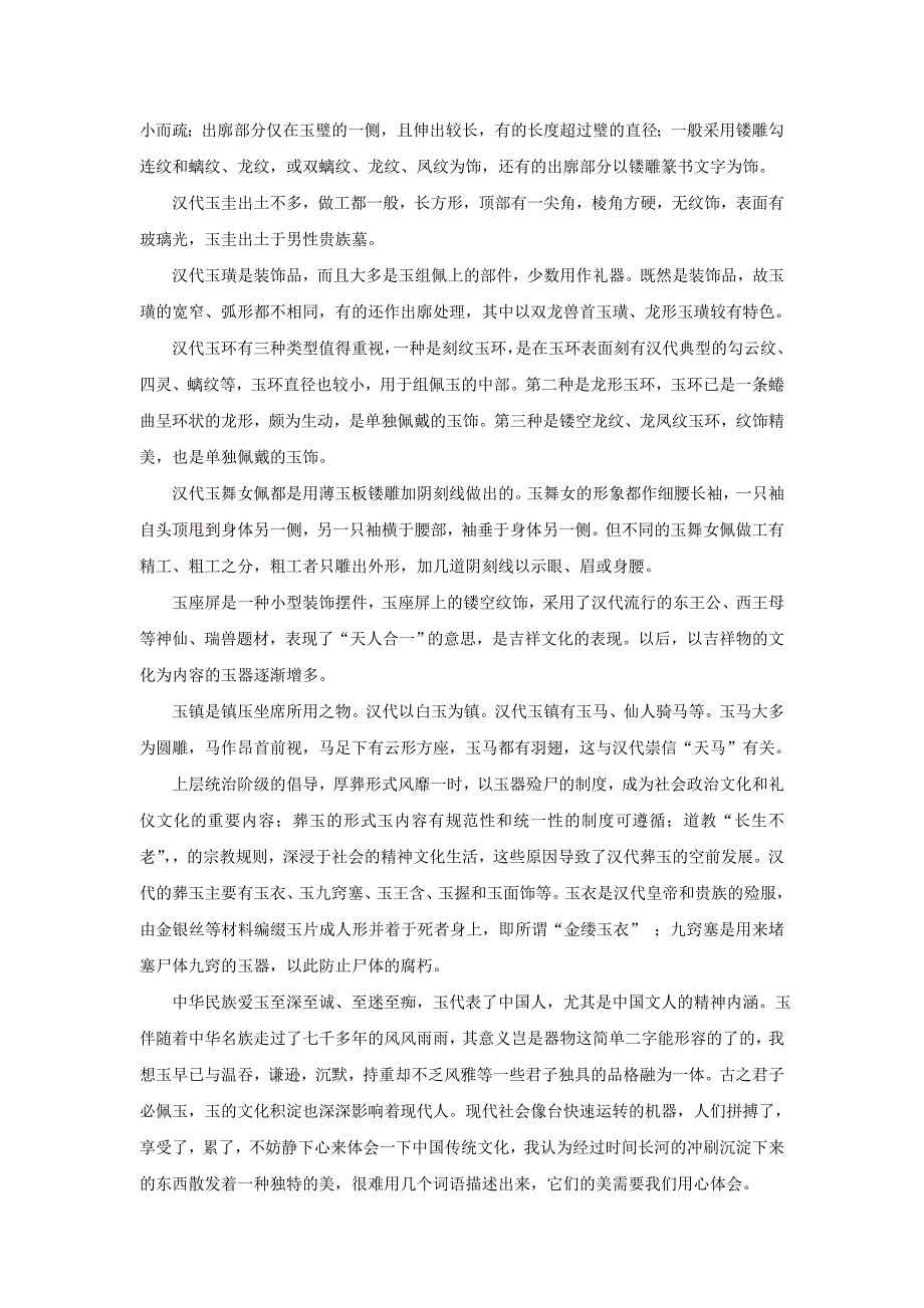 汉代的玉文化_第2页