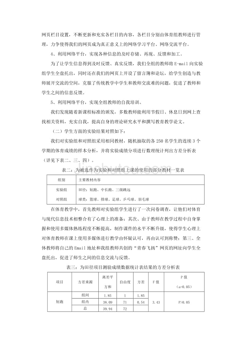 现代信息技术在中学体育与健康教学中的应用实验研究_第4页