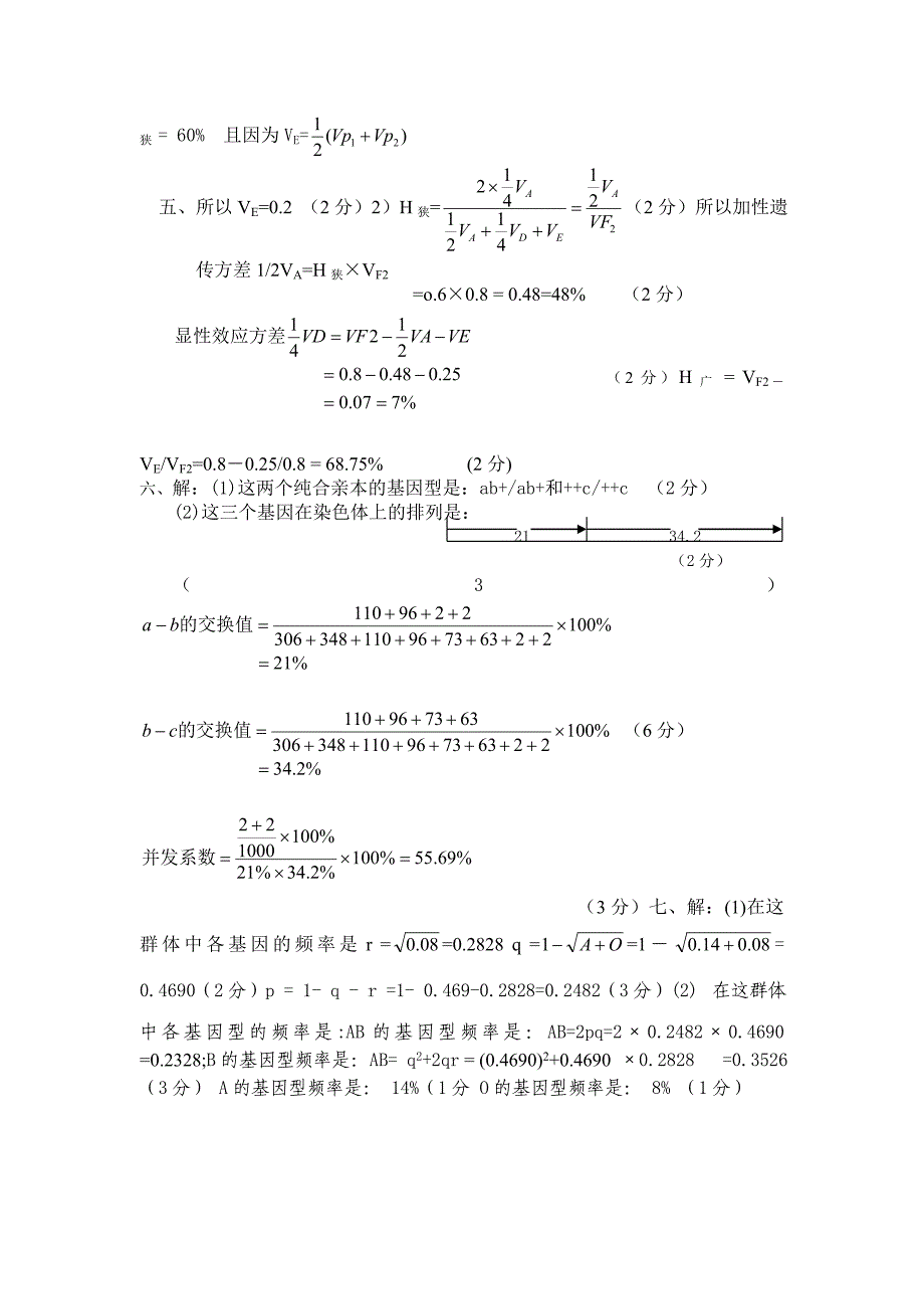 云南师范大学遗传学期末试题A_第4页