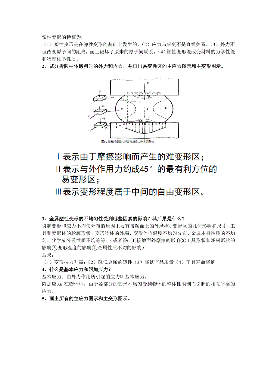 金属压力加工修改_第2页