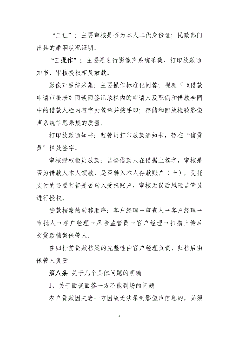 大庆农村信用社农村信用社风险监管员管理办法_第4页