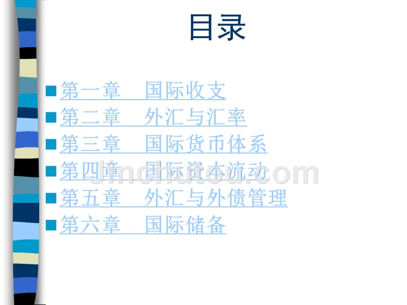 国际金融 第1章 国际收支_第1页