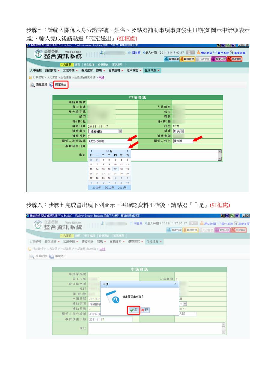 步骤一：登入高雄荣民总医院资讯整合系统(请输入卡号密码)_第3页