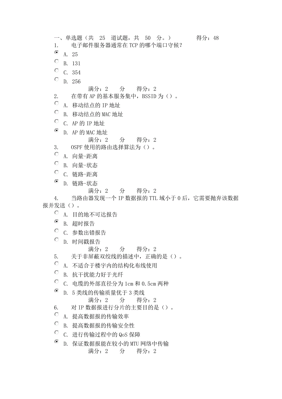 南开13秋学期_局域网组网原理_在线作业_第1页