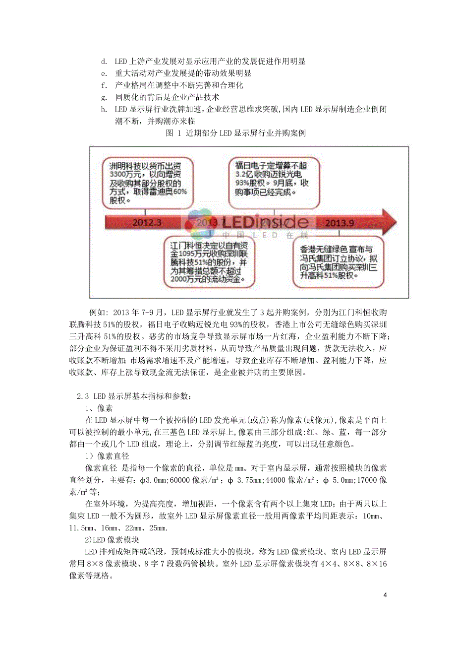 关于LED显示屏的相关调研_第4页