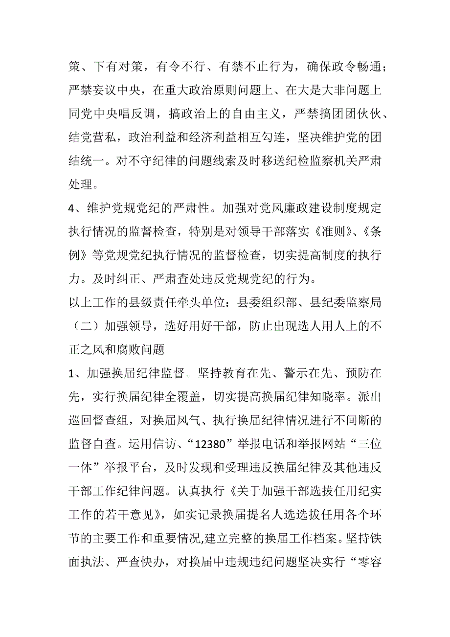 2016年度党风廉政建设党委党组党工委主体责任重点工作实施意见_第3页