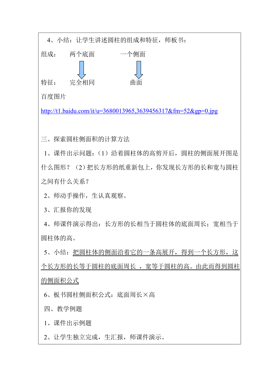 圆柱的初步认识_第3页