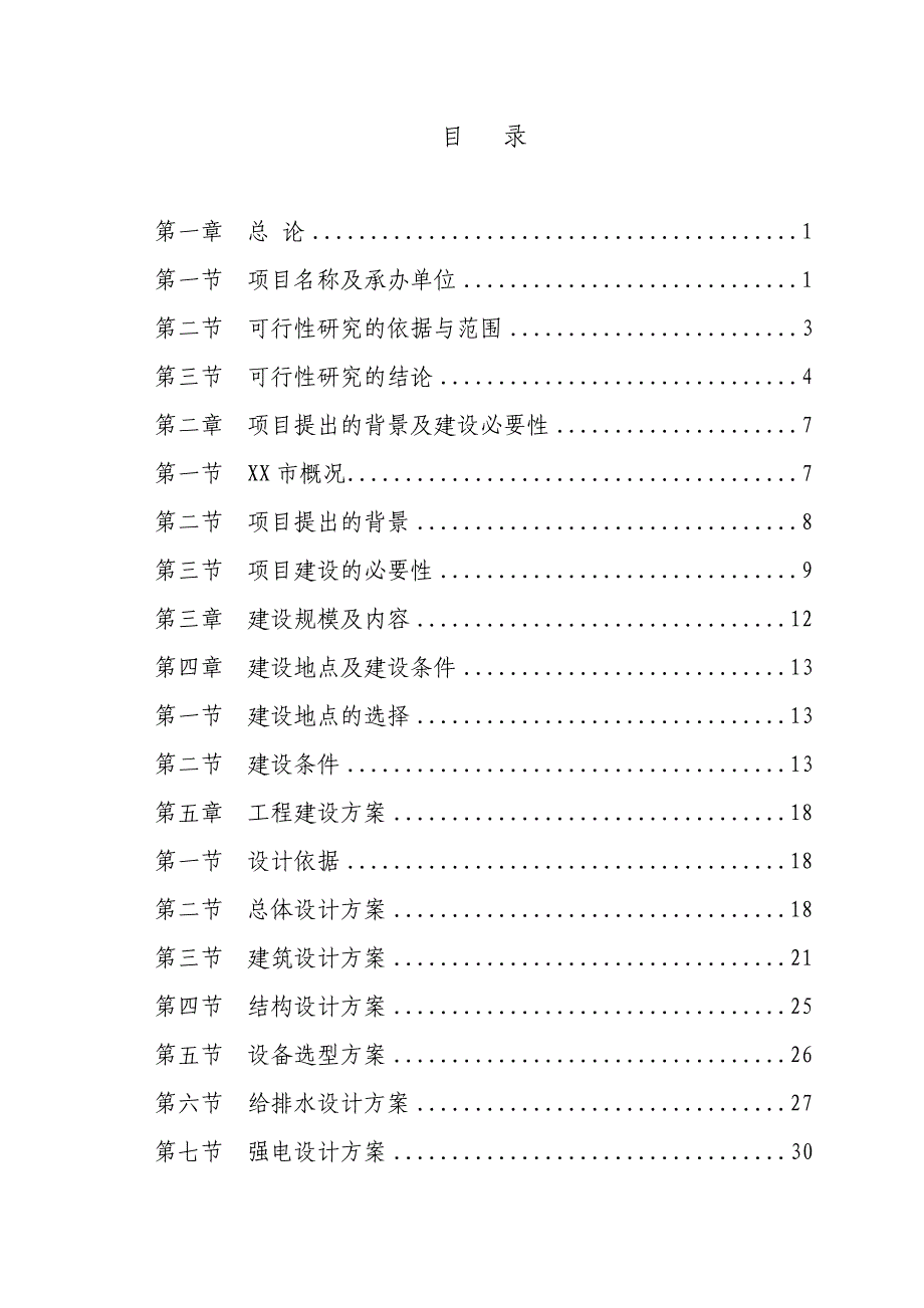 高级职业技术学院学院校医院项目可研报告_第4页