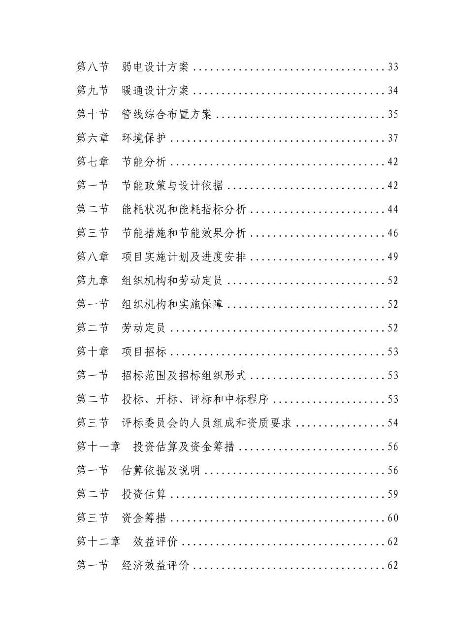 高级职业技术学院学院校医院项目可研报告_第5页