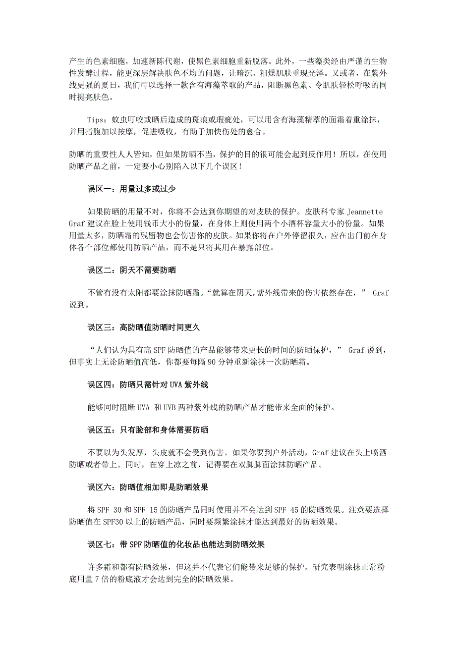 控油又消肿夏日甩掉大饼脸_第2页