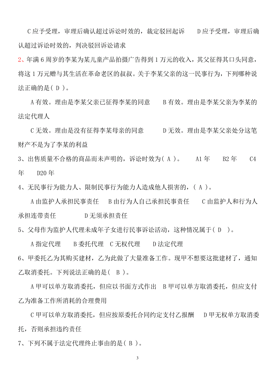 山东省《建筑工程相关法律法规》试题_第3页