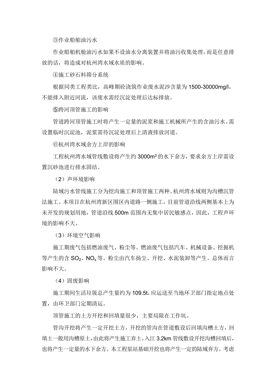 慈溪市漂印染工业生产基地污水处理厂应急排放口工程项..._第4页