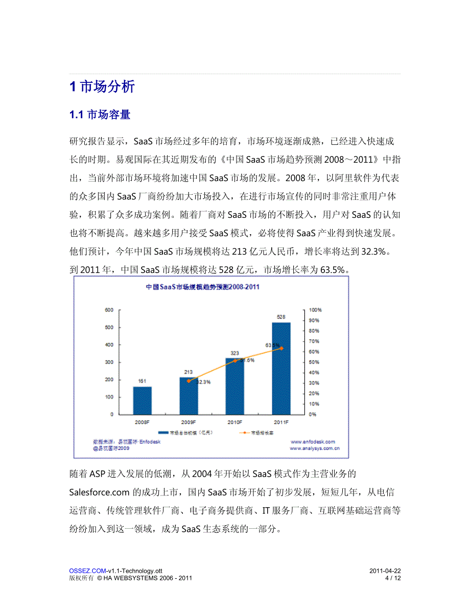 电信级SaaS运营支撑平台可行性报告 —— 市场分析_第4页