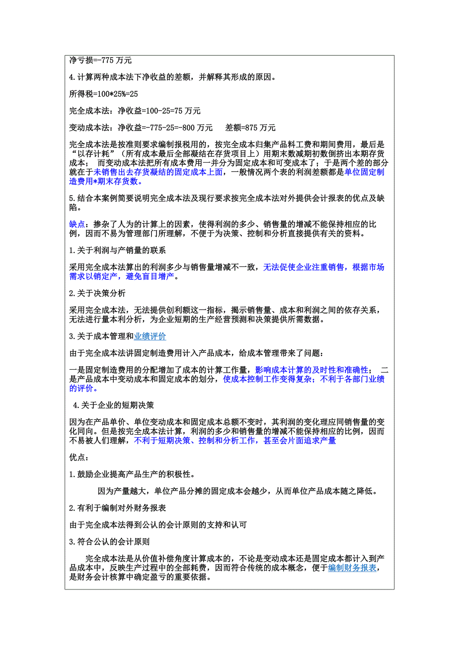 成本管理会计第三次讨论小组报告_第2页