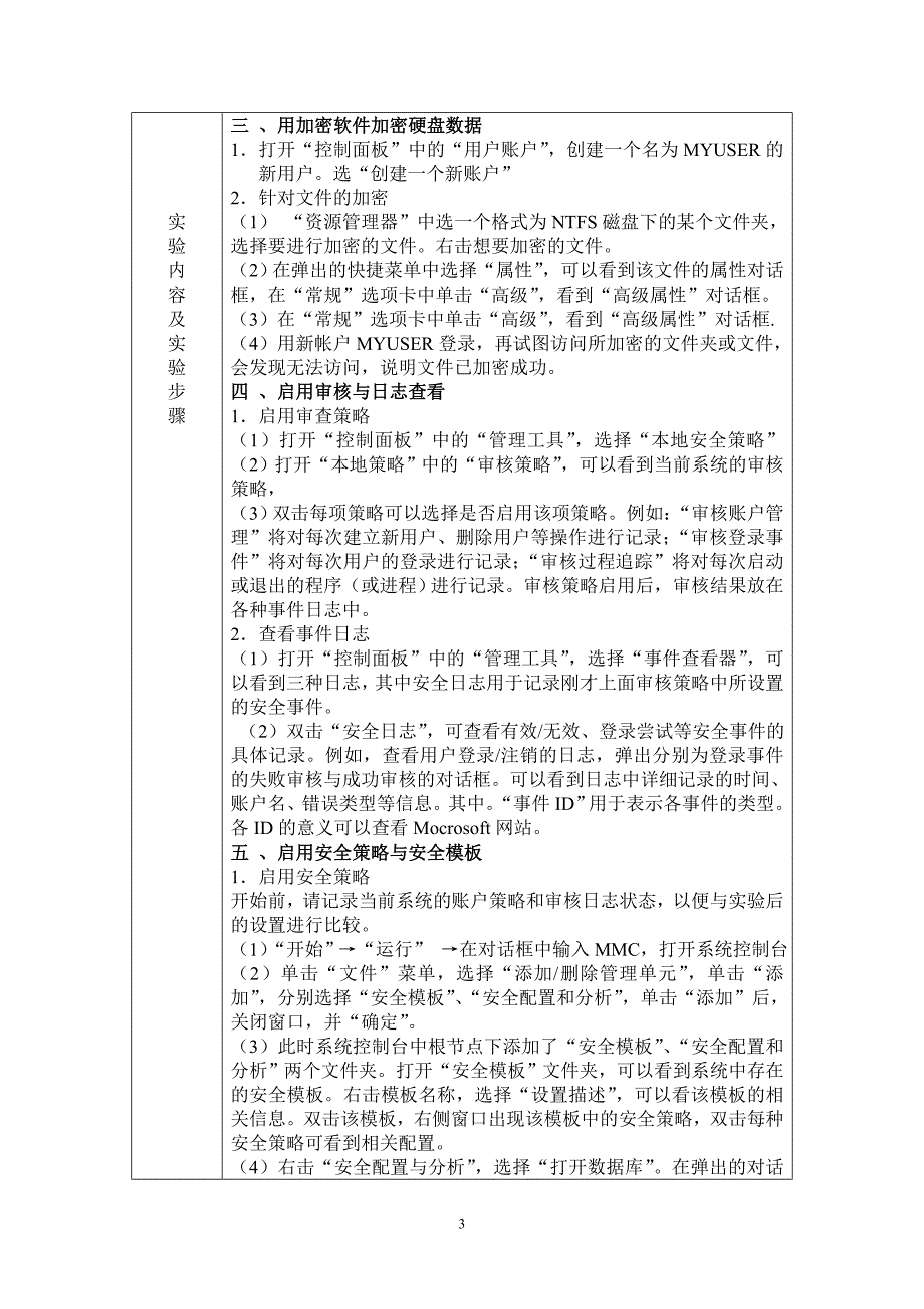 信息安全实验报告2-3_第3页