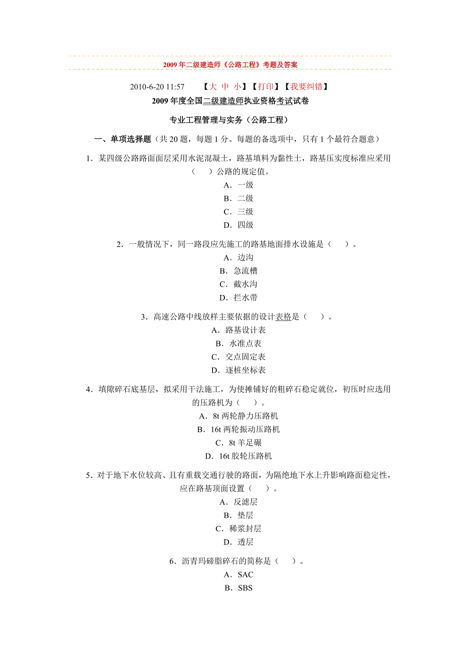 二级建造师试题(公路工程)_第1页
