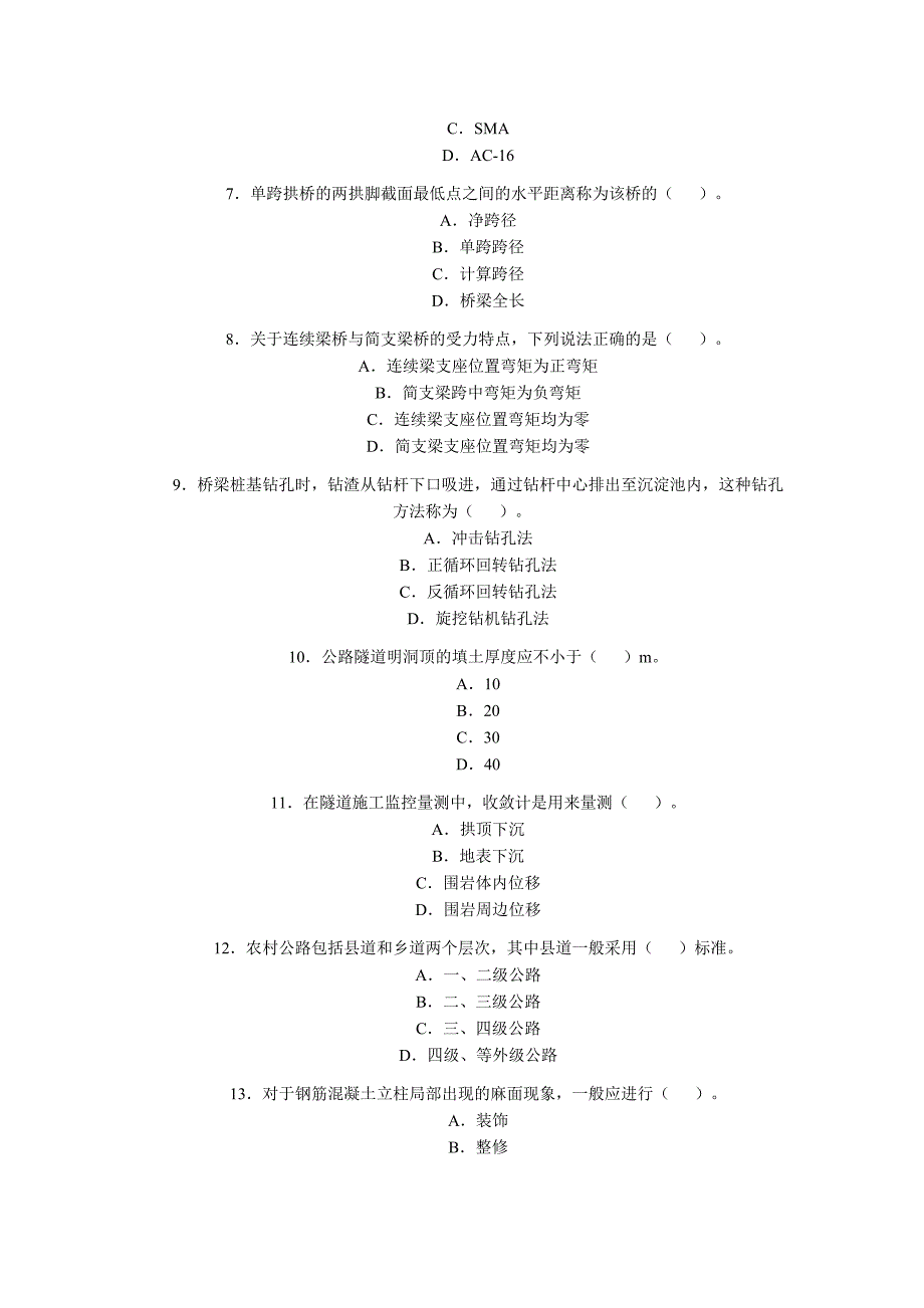 二级建造师试题(公路工程)_第2页