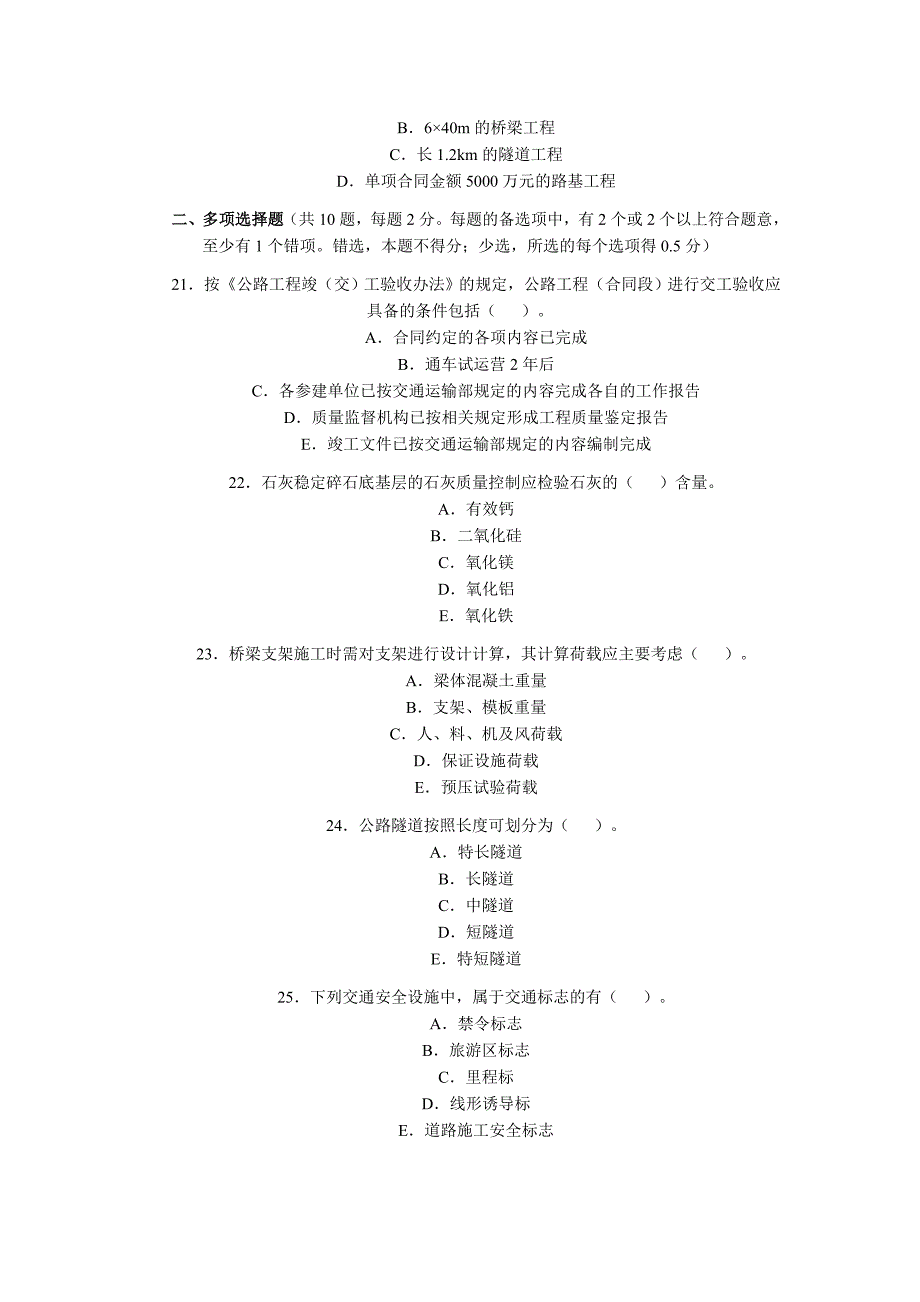 二级建造师试题(公路工程)_第4页