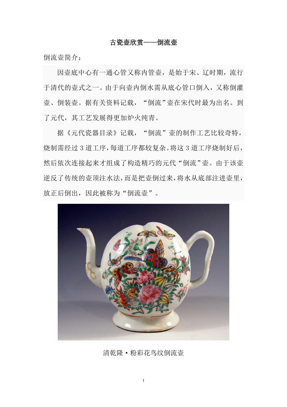 古瓷壶欣赏—— 倒流壶_第1页