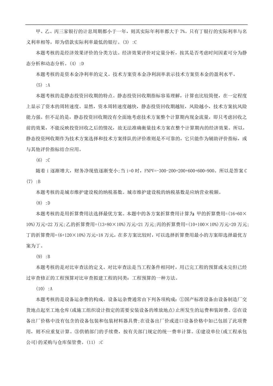 一级建造师考试试题及答案_第5页