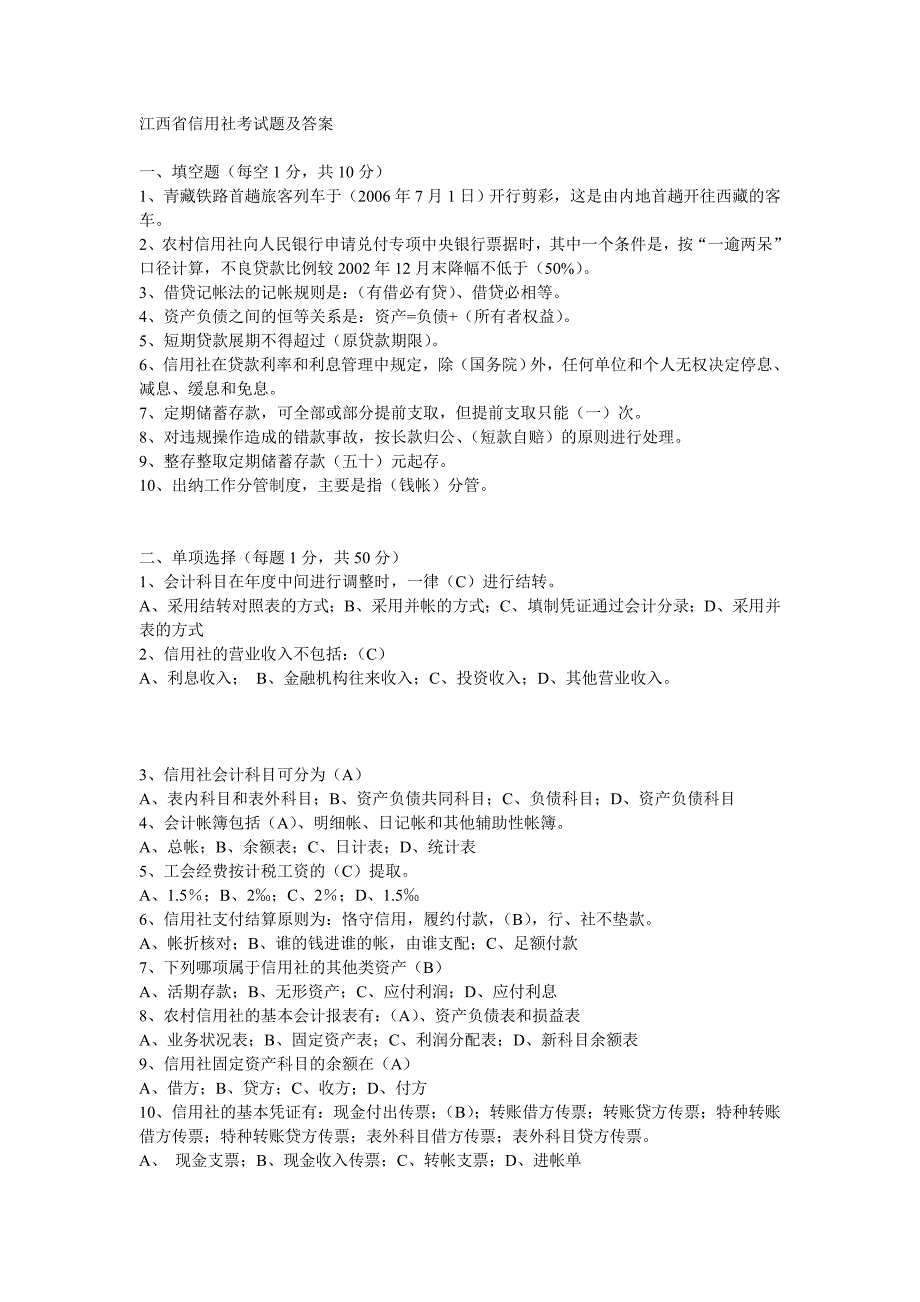 江西省信用社考试题及答案_第1页