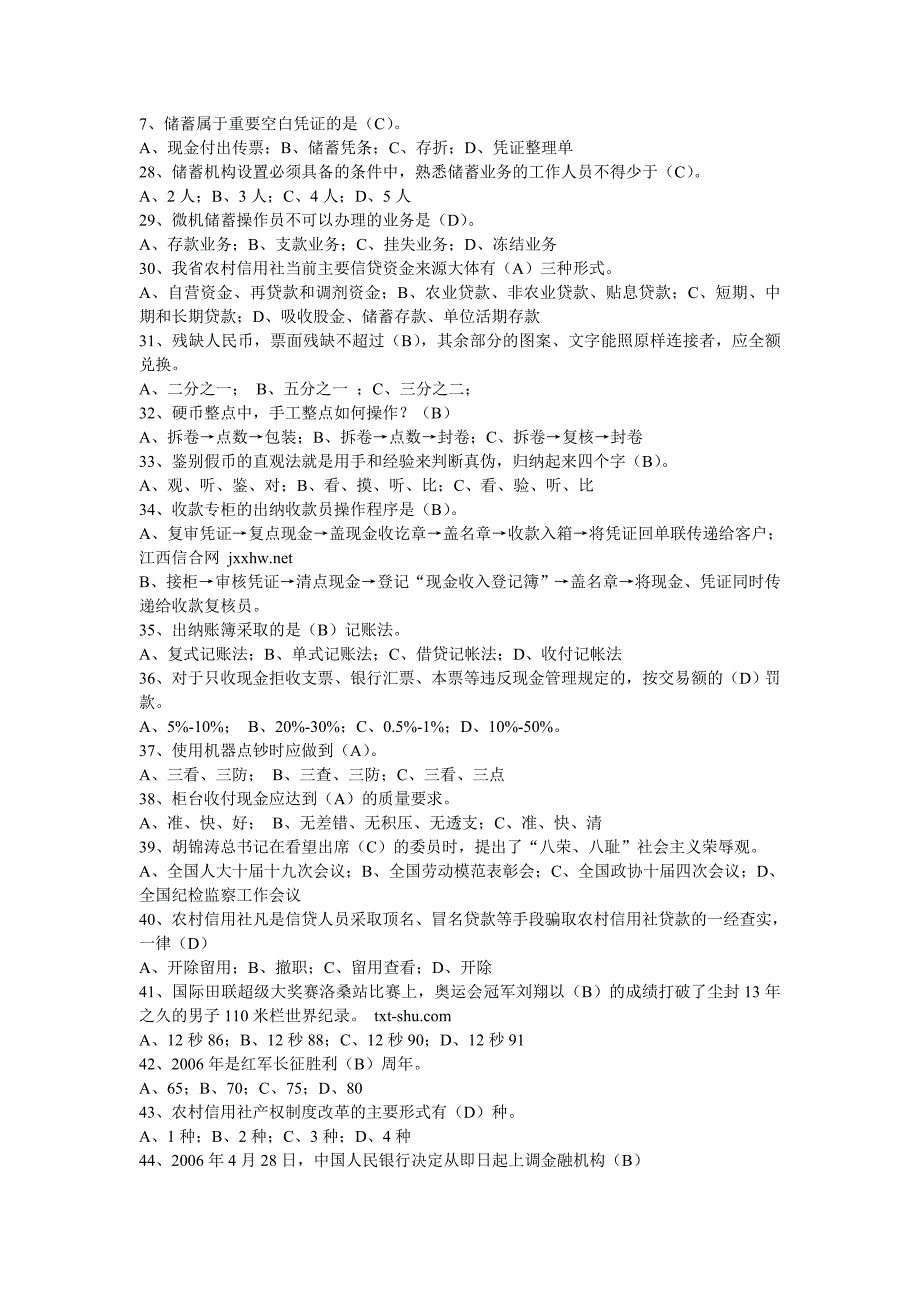 江西省信用社考试题及答案_第3页