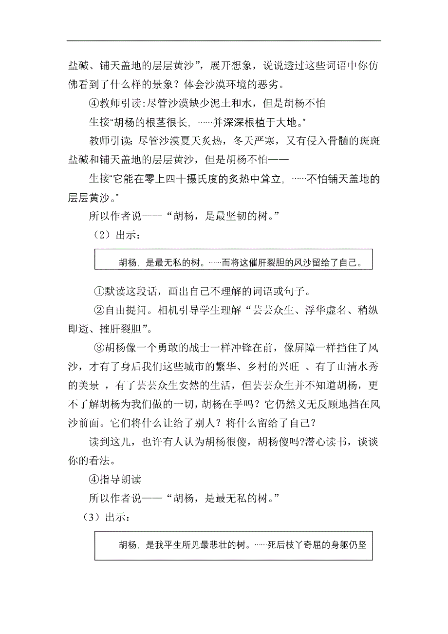 语文S版五年级上册《西风胡杨》优秀教案_第4页