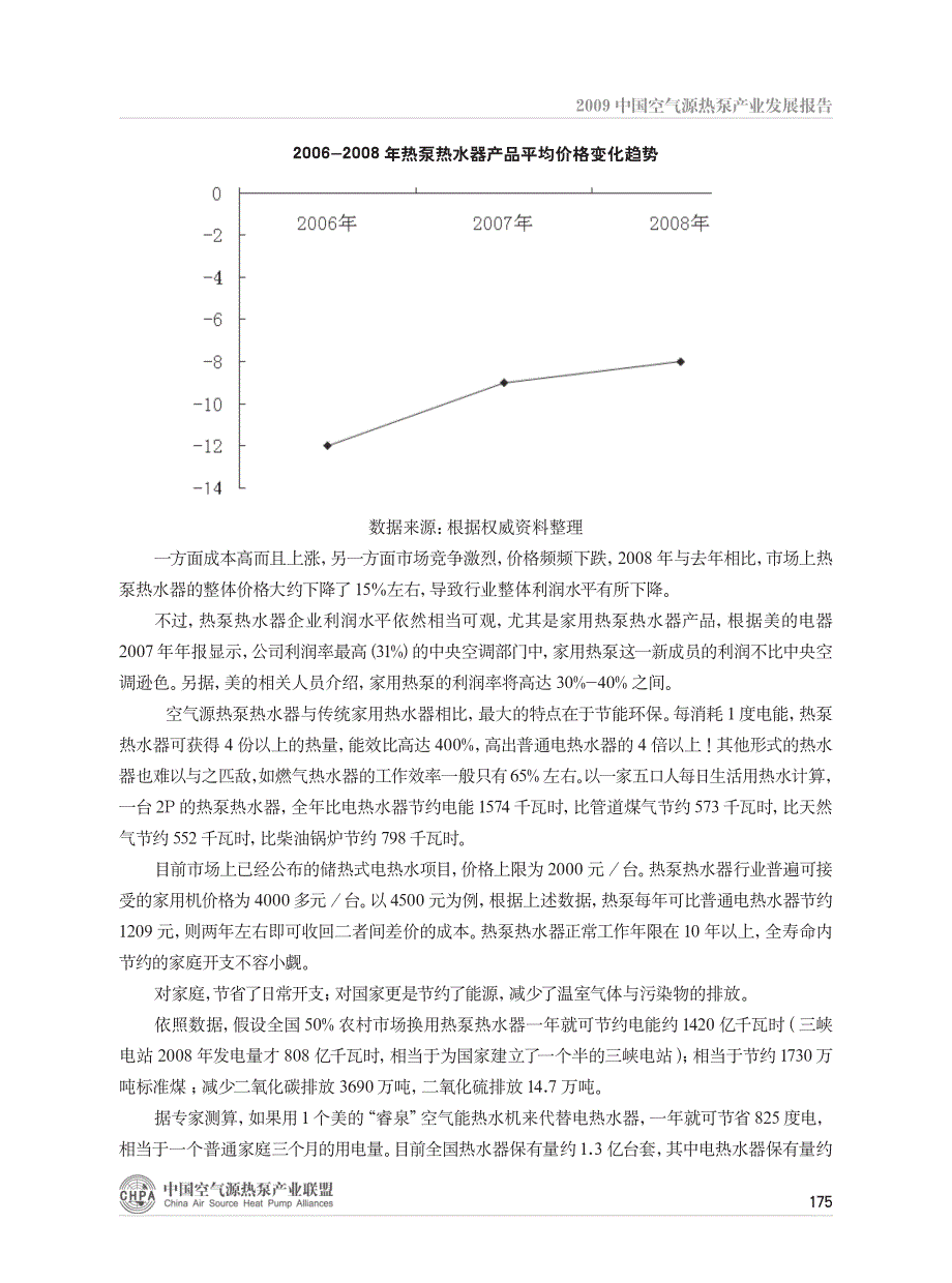 中国空气源热泵产业报告(第五章)_第4页