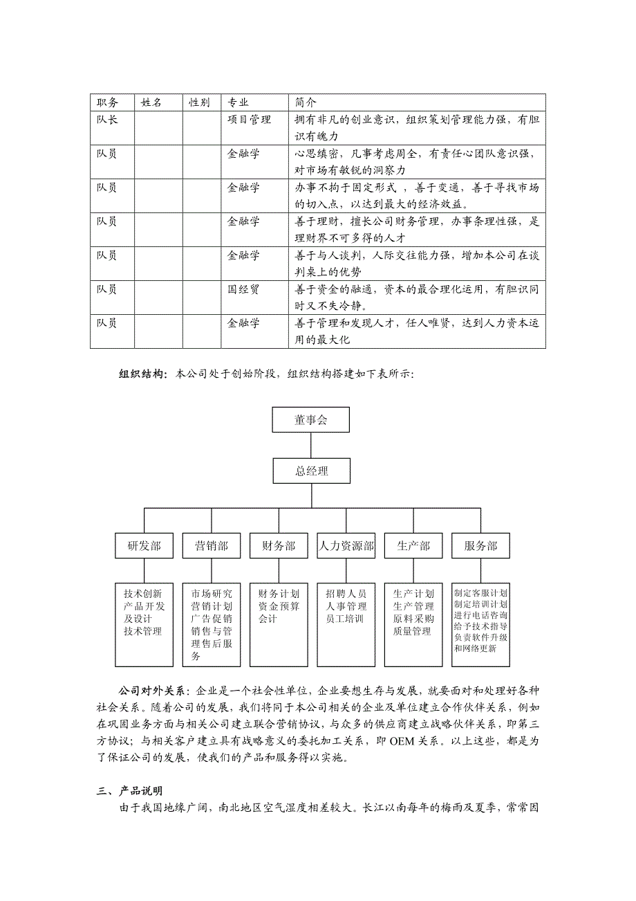 北京绿环除湿材料有限公司商业计划书_第3页