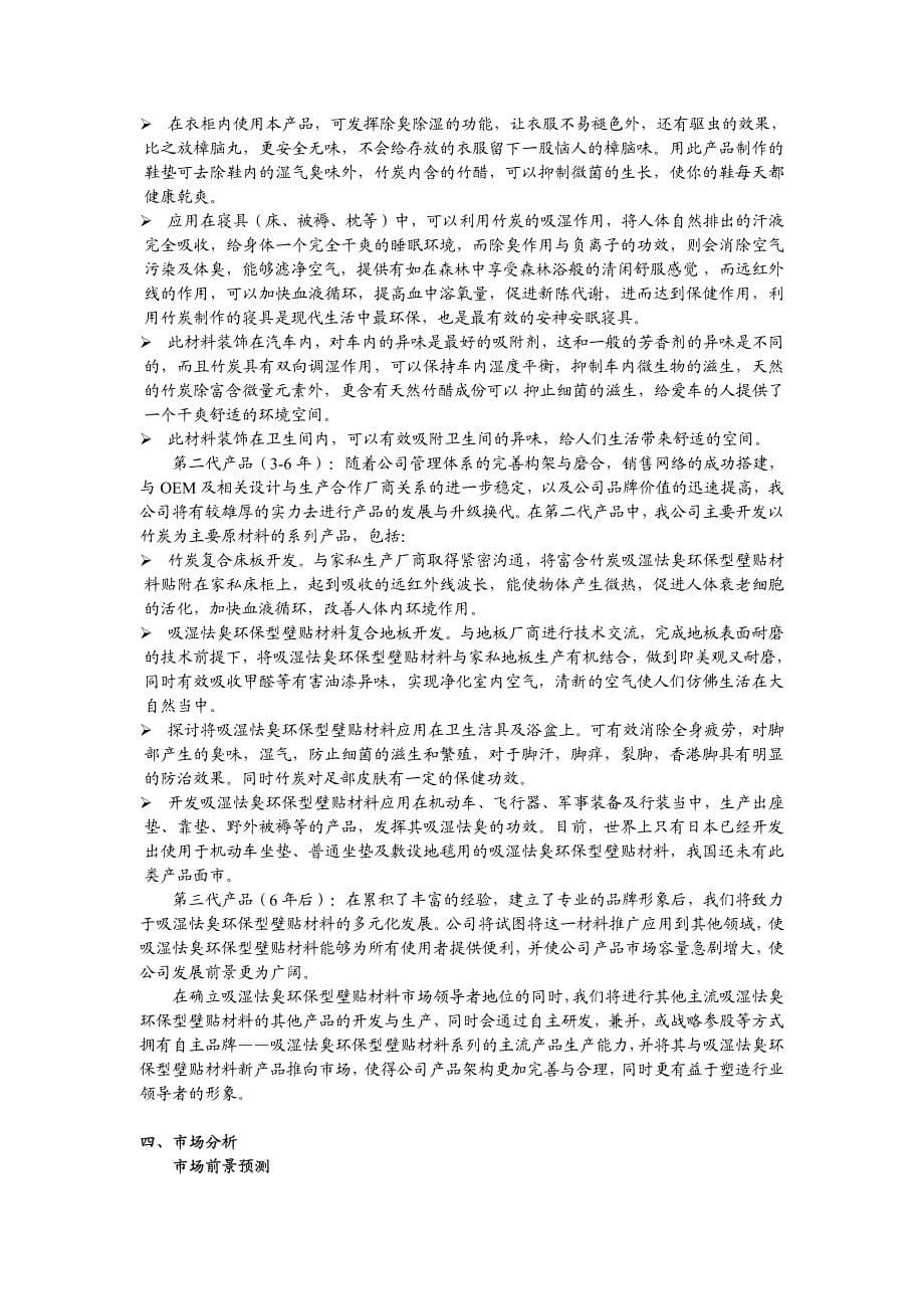 北京绿环除湿材料有限公司商业计划书_第5页