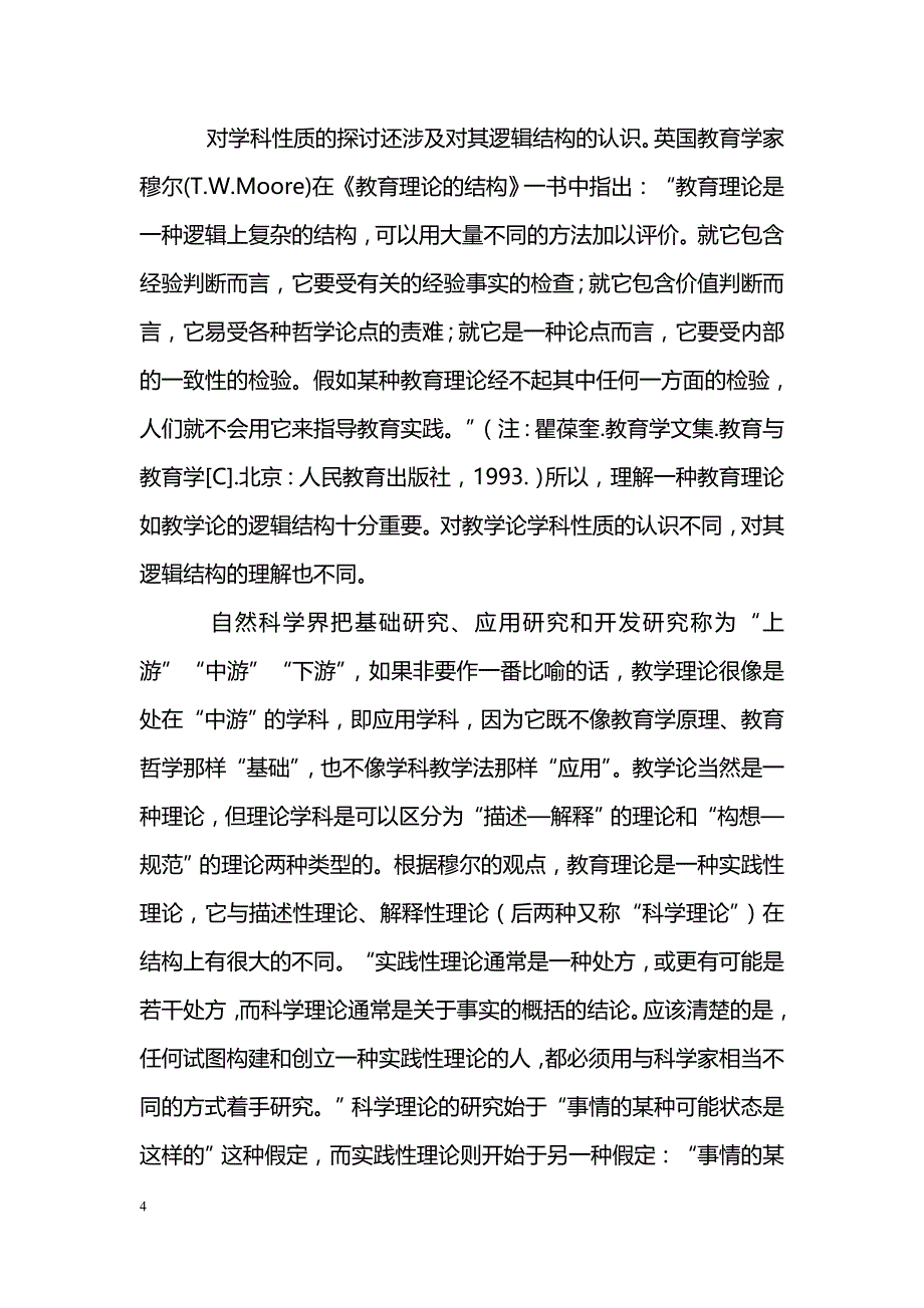 教学论是一门什么样的学问？_第4页