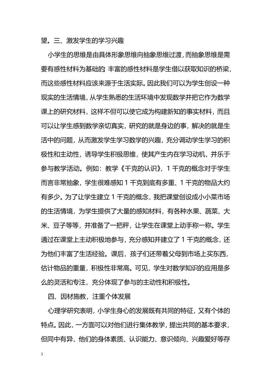 提高低年级学生课堂参与度的策略_第3页