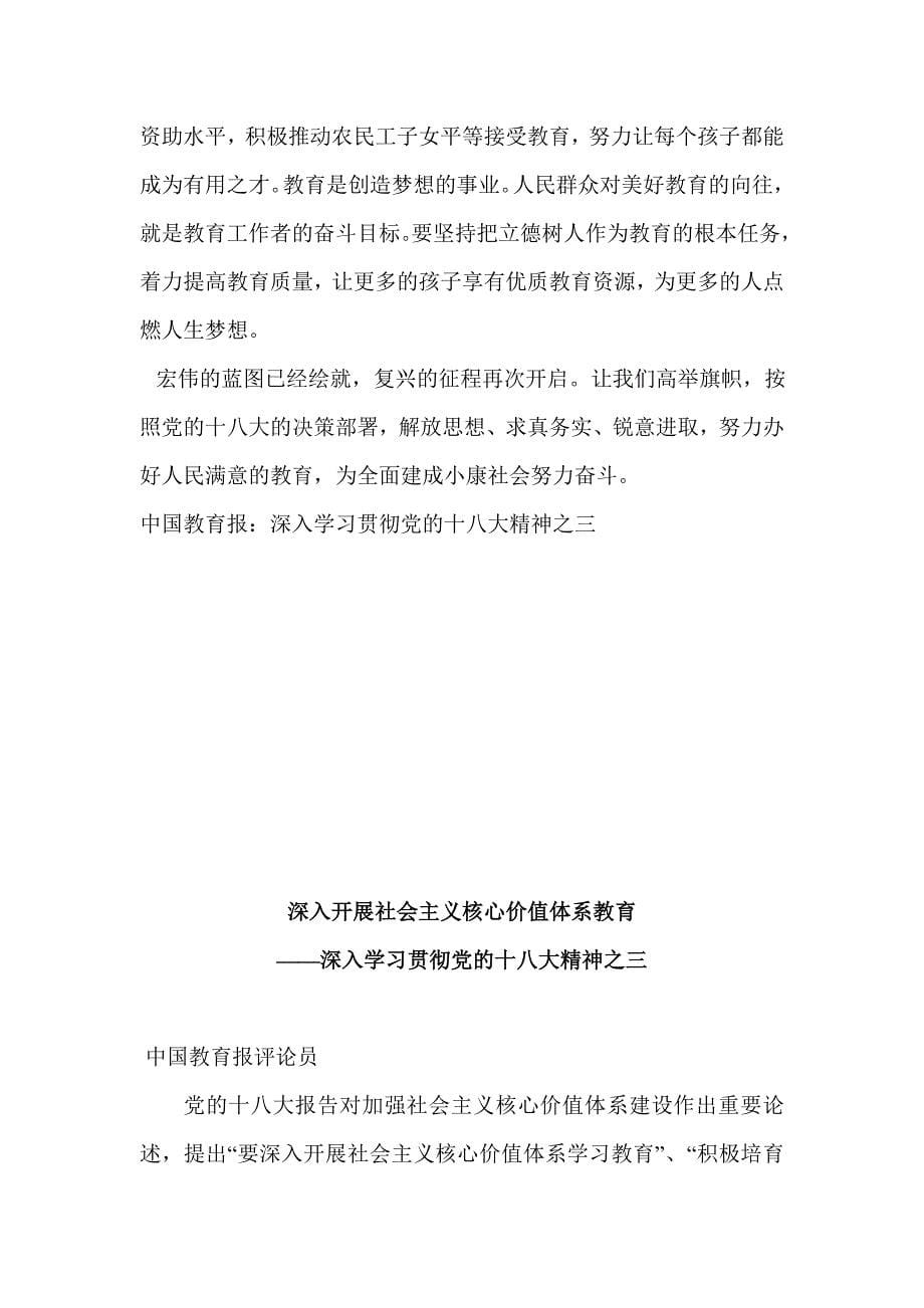 深入学习贯彻十八大精神系列报告_第5页